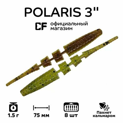 Силиконовые приманки Crazy Fish Polaris 3' 24-68-4d-6, Кальмар, 8 шт.