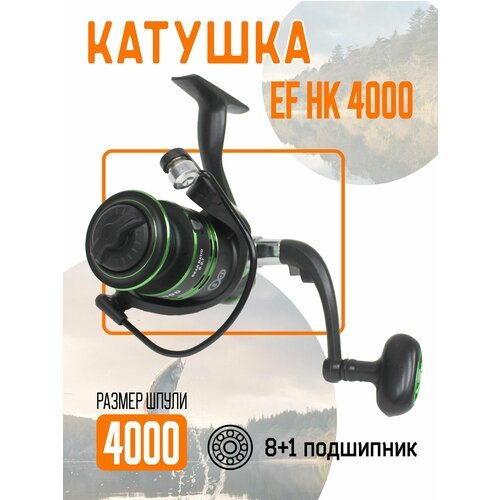 Катушка EF HK 4000 рыболовная, безынерционная. 8+1 подшипников, дополнительная шпуля